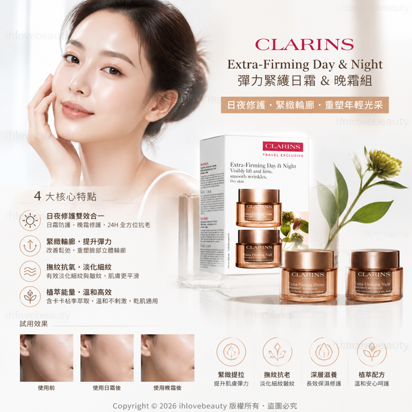 Clarins Extra-Firming Day & Night Set #Wrinkles #Firmness #LossOfElasticity