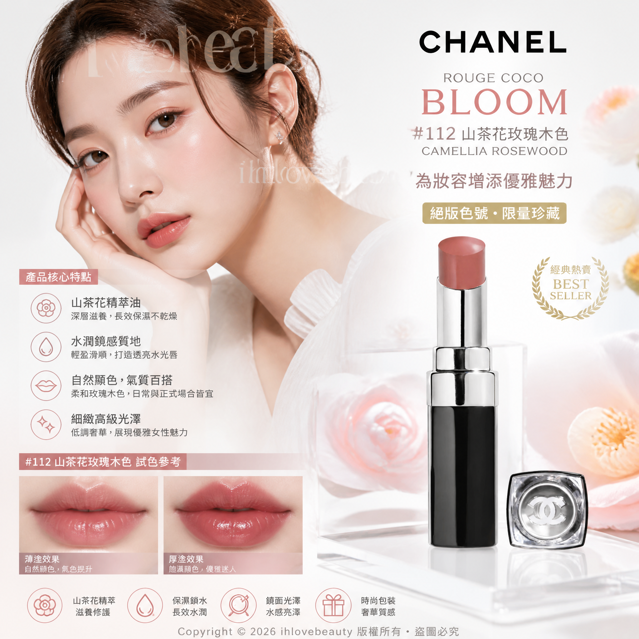 シャネル　CHANEL ROUGE COCO BLOOM 112　3個セット Chanel Rouge Coco Bloom #112 Camellia Rosewood