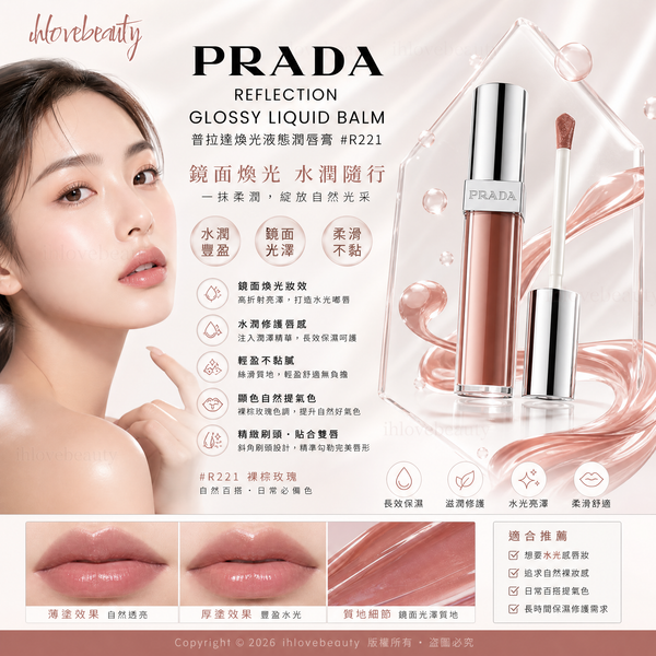 Prada Reflection Glossy Liquid Balm