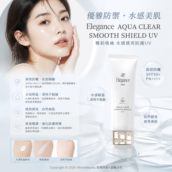 Japan Elegance Popular Product! Aqua Clear Smooth Shield SPF50+ PA++++ 50g