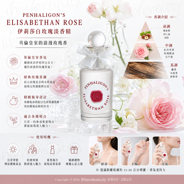 Penhaligon's 潘海利根 伊莉莎白玫瑰淡香精 30ml Penhaligon's Elisabethan Rose Eau de Parfum