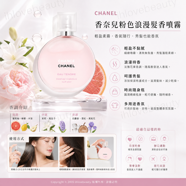 Chanel Chance Eau Tendre Hair Mist 35ml