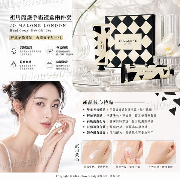 Jo Malone London(祖馬龍)推出的經典香氛護手霜兩件套禮盒 雙入裝 30ml×2 限定系列 Limited Edition Classic Scent Hand Cream Duos