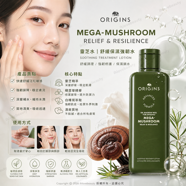 Origins Mega-Mushroom Relief & Resilience Soothing Treatment Lotion 200ml Reishi Mushroom Water 4th Generation New Version