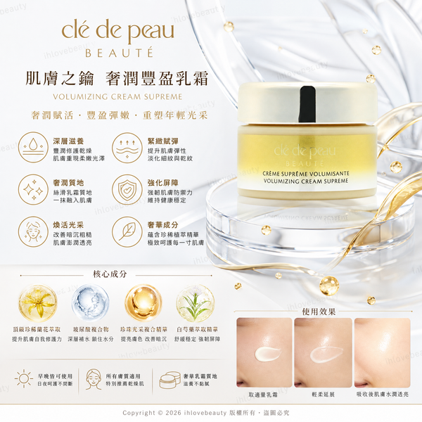 Clé de Peau High Performance Volumizing Cream 5ml <sample> Cpb Volumizing Cream Supreme #Cdp #4DCream