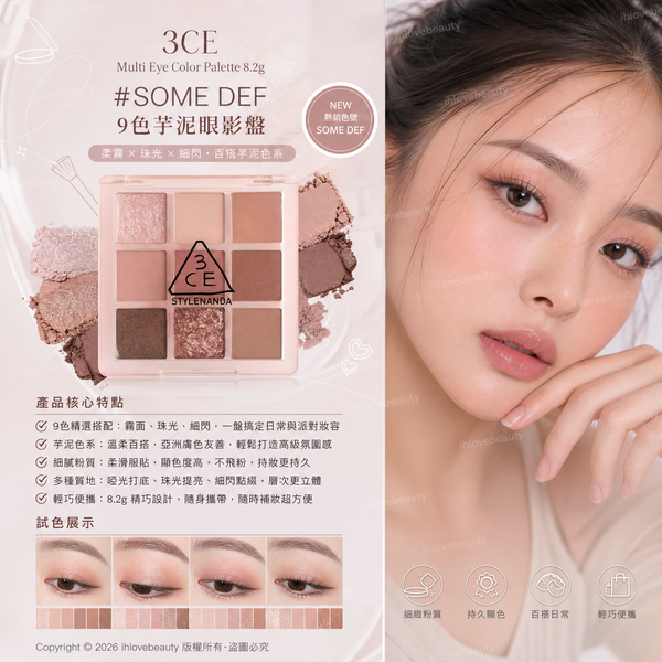 3CE Multi Eye Color Palette 8.2g #Some Def 9-Color Taro Eyeshadow Palette