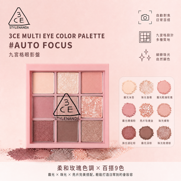 3ce Stylenanda Multi Eye Color Palette #Auto Focus