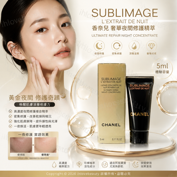 Chanel Sublimage Ultimate Repair Night Concentrate 全效再生晚間修復精華 5ml <sample>