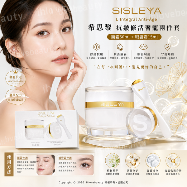 Sisley(希思黎)抗皺修活奢寵兩件套(經典版面霜 50ml + 眼唇霜 15ml)Sisley luxury skincare set Face Cream (50ml) + Eye & Lip Cream (15ml)