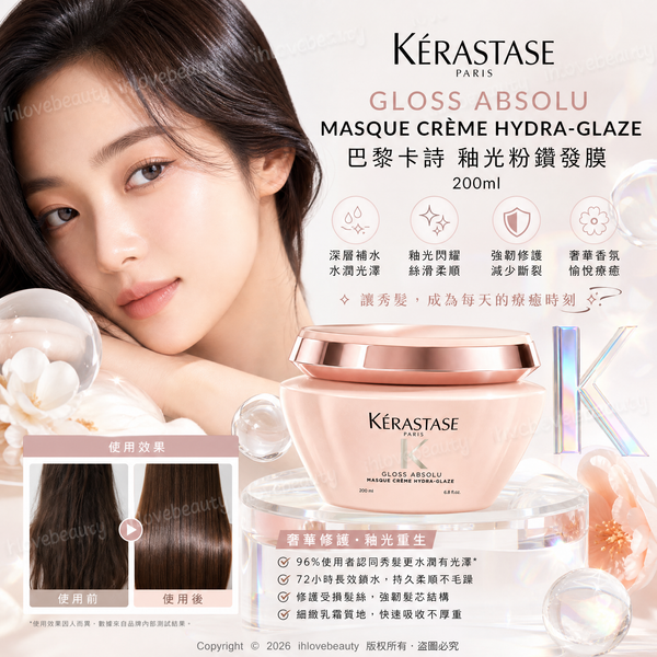 Kérastase Gloss Absolu Masque Crème Hydra-Glaze 巴黎卡詩釉光粉鑽發膜(200ml)