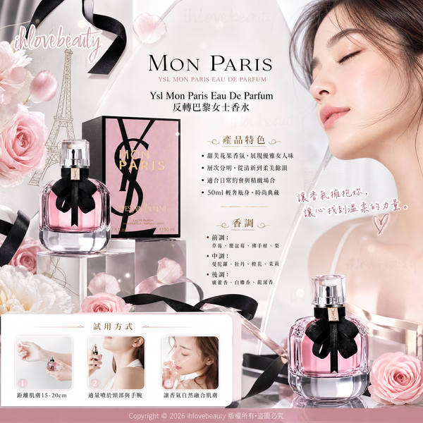 Ysl Mon Paris Eau De Parfum 30ml/ 50ml /90ml反轉巴黎女士香水