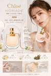 Chloé 蔻依 nomade EDT 75ml淡香水