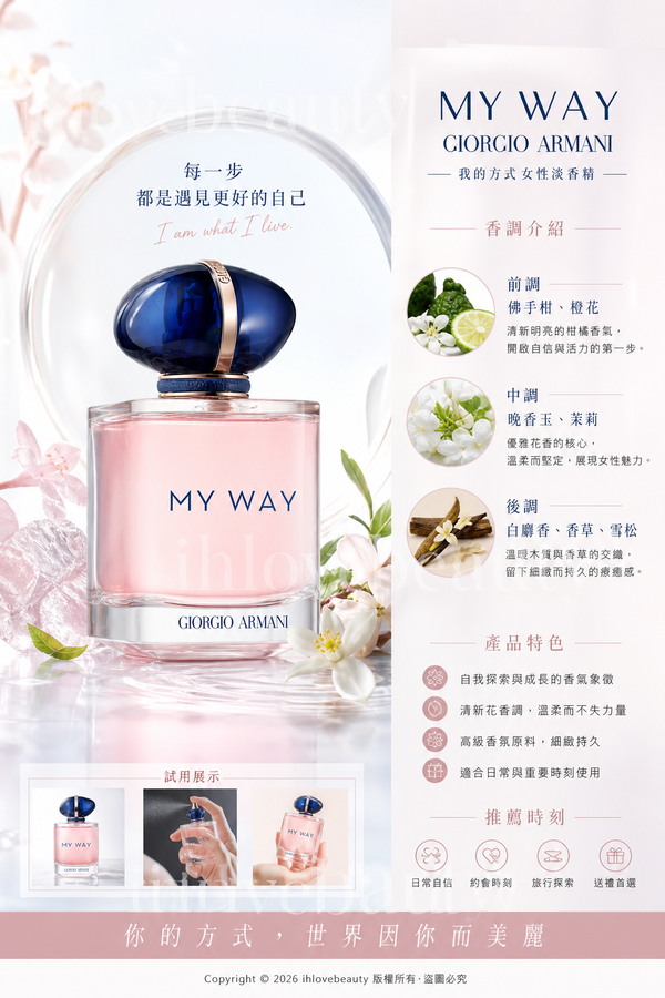 Giorgio Armani 阿瑪尼 My Way 我行我路香水 30ml/50ml/90mlEDP