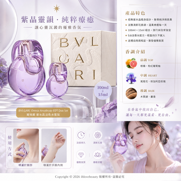Bvlgari 寶格麗🔮 紫水晶淡香水套裝 Omnia Amethyste Edt Duo Set 100ml+15ml