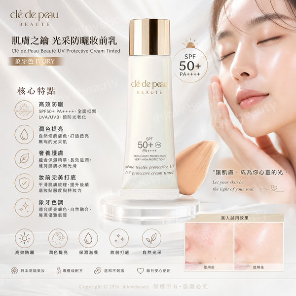 Japanese version Cle De Peau Beaute Correcting Cream Veil SPF50+・PA++++. 30ml #PINK / #IVORY Three-in-one primer, sunscreen, and tone correction.