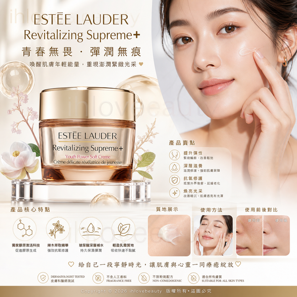 Estée Lauder Revitalizing Supreme+ Youth Power Soft Creme 75ml