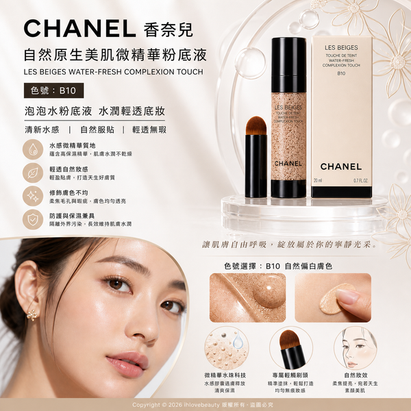 Chanel Les Beiges Water-Fresh Complexion Touch #BubbleFoundation