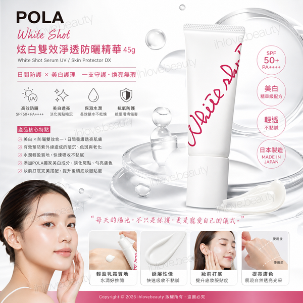 POLA White Shot Skin Protector DX 45g White Shot Serum UV / Skin Protector DX
