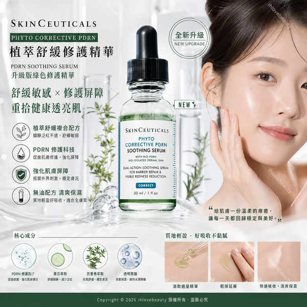 SkinCeuticals PDRN 植萃舒緩修護精華 Phyto Corrective PDRN Soothing Serum 升級版綠色色修精華