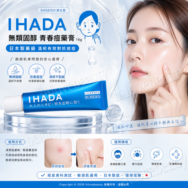 Shiseido IHADA Non-Steroidal Acne Cure Cream 16g