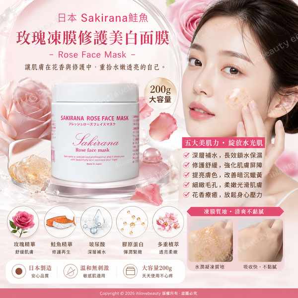 Japan Sakirana Salmon Rose Frozen Mask Repair Whitening Mask 200g Sakirana rose face mask