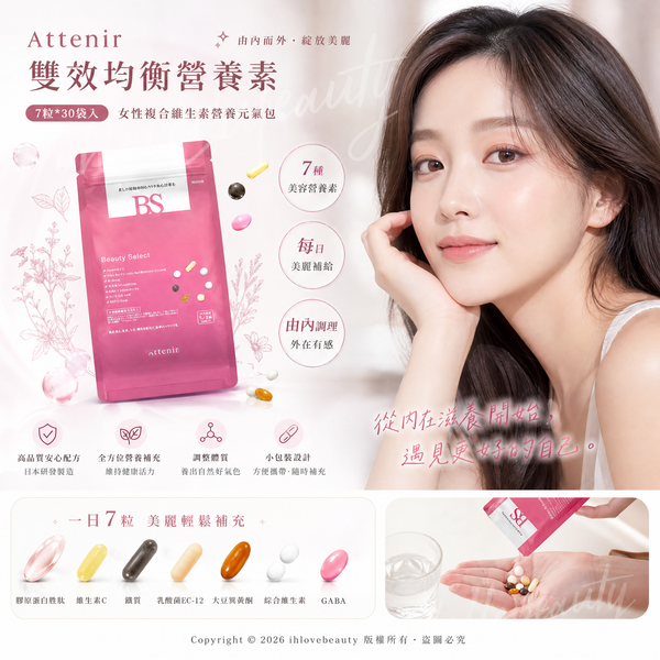 Attenir Dual-Effect Balanced Nutrients 7 capsules*30 sachets 🩷 Women's multivitamin vital energy pack, 34 nutrients daily to achieve a healthy, radiant bare face!