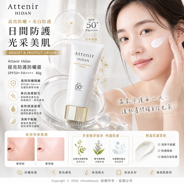 Japan Attenir New Hidan Bright & Protect Sunscreen SPF50+ PA++++ 40g