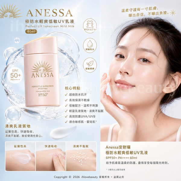 Anessa Perfect UV Sunscreen Mild Milk SPF50+ PA++++ 60ml