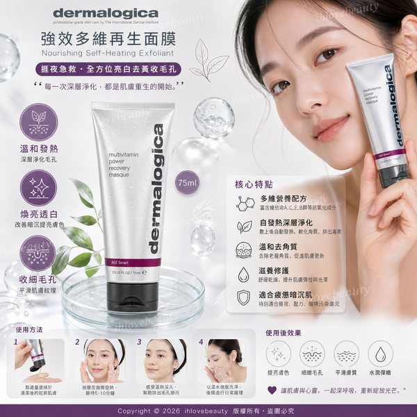 Dermalogica nourishing self-heating exfoliant Power Regenerating Masque 75ml A powerful rescue mask for staying up late ⚠️All-round brightening, anti-yellowing, and pore-minimizing