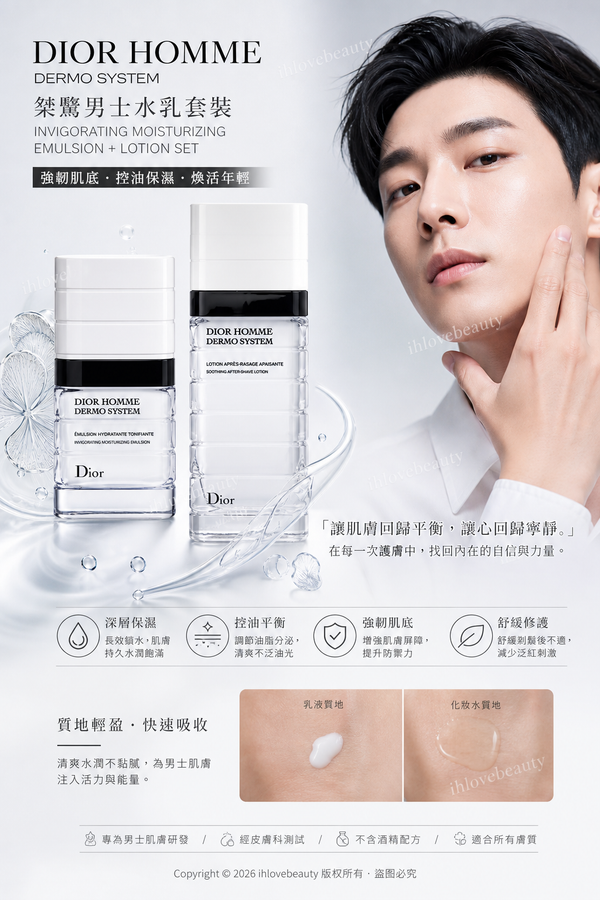 Dior 桀骜男士水乳 Dermo System 系列 Dior Homme Dermo System Invigorating Moisturizing Emulsion + Lotion Set