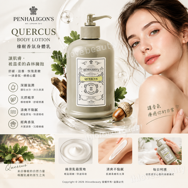 Penhaligon's 潘海利根 皇家橡樹 身體乳 500ml Penhaligon's Quercus Body & Hand Lotion (500ml)