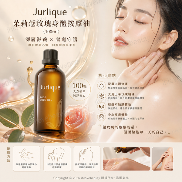 Jurlique 茱莉蔻玫瑰身體按摩油 (100ml) Jurlique Rose Body Oil (100ml)