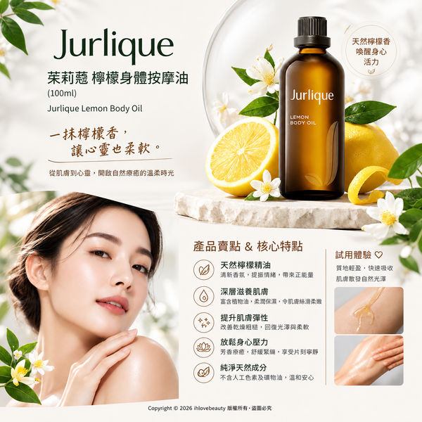 Jurlique 茱莉蔻檸檬身體按摩油 (100ml) Jurlique Lemon Body Oil