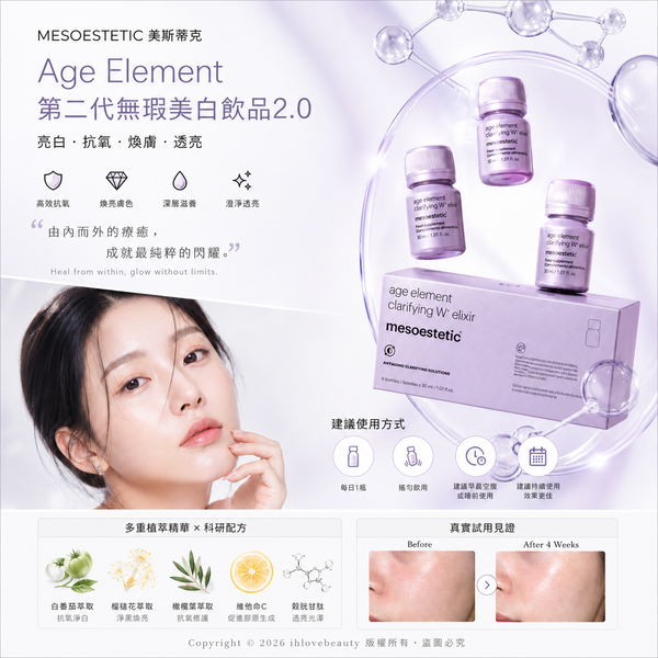 MESOESTETIC Age Element Whitening Elixir 2.0
