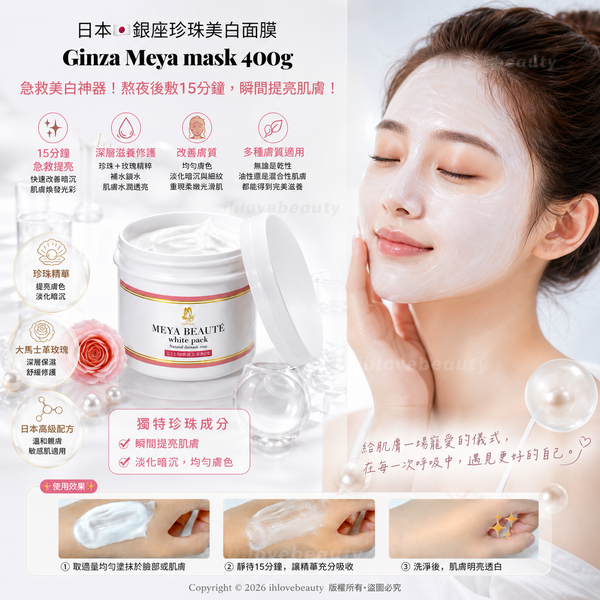 Japan 🇯🇵 Ginza Pearl Whitening Mask Ginza Meya mask 400g ✨ Emergency whitening holy grail! Apply for 15 minutes after a late night