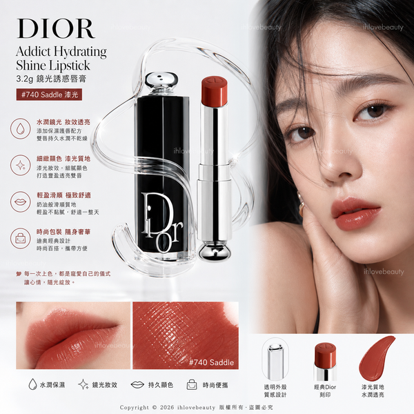 Dior Addict Hydrating Shine Lipstick 3.2g #740 Saddle