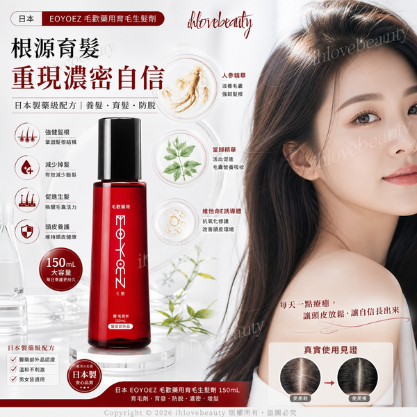 Japan Eoyoez Hair Nourishing and Growth Tonic 150ml - Hair Growth, Anti-Hair Loss, Thickening, Hair Regrowth