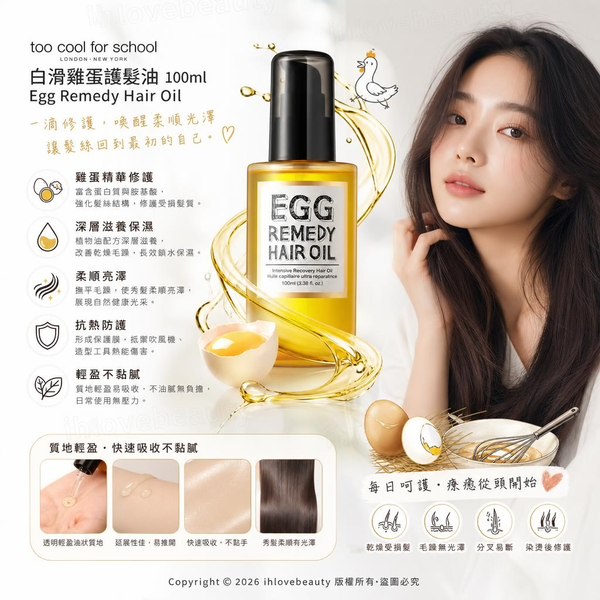 too cool for school Egg Remedy Hair Oil 100ml