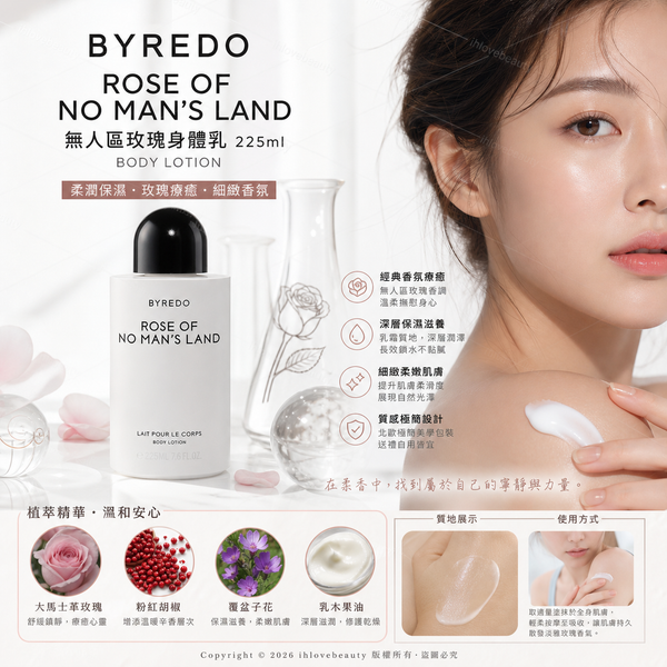 Byredo 百瑞德無人區玫瑰身體乳 225ml Byredo Rose of No Man's Land Body Lotion 225ml