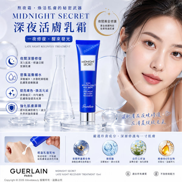 Guerlain Midnight Secret Late Night Recovery Treatment 15ml #overnightcream #skinrevivalsecretweapon