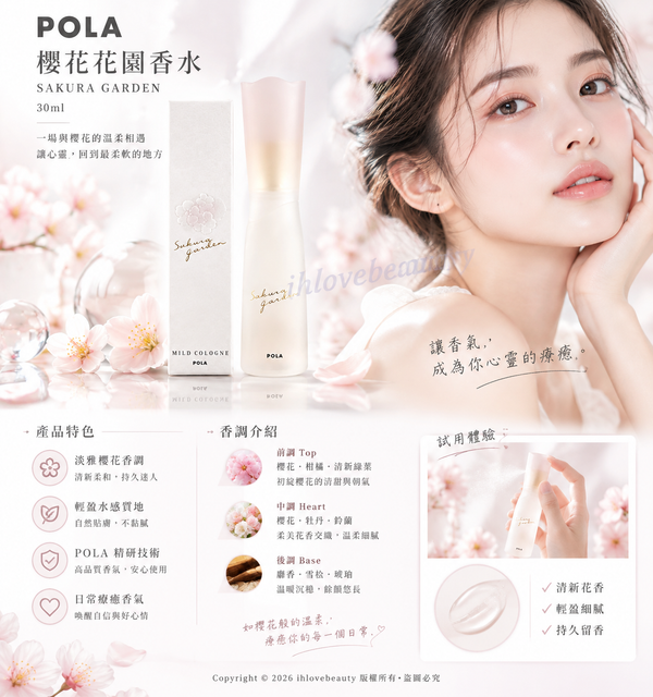 POLA 櫻花花園香水(POLA Sakura Garden)30ml