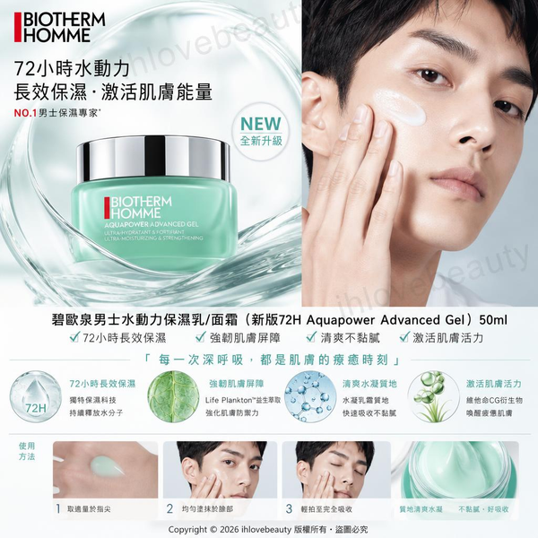 碧歐泉男士水動力保濕乳/面霜(新版72H Aquapower Advanced Gel)50ml Biotherm Homme Aquapower Advanced Gel