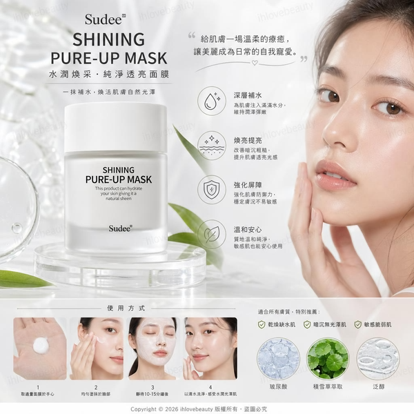 Sudee Pure-up Mask 52ml #Korea🇰🇷 #WhitemoonlightSleepingMask #AntiYellowingAndBrightening #SoothingAndRepairing #StrengthenSkinBarrier