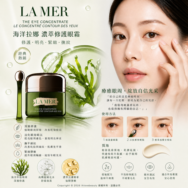 La Mer The Eye Concentrate 眼部精華乳霜 明眸煥發嶄新光采——加倍柔滑、明亮、強韌健康更勝從前