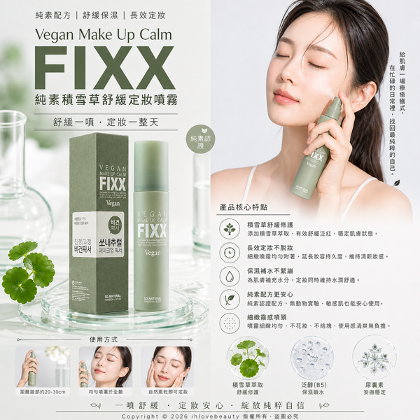 韓國美妝品牌 SO NATURAL 的 Vegan Make Up Calm FIXX 純素積雪草舒緩定妝噴霧