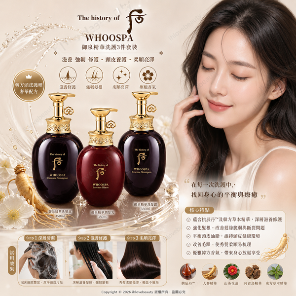 The History of Whoo(后)Whoospa 御泉精華洗護3件套裝