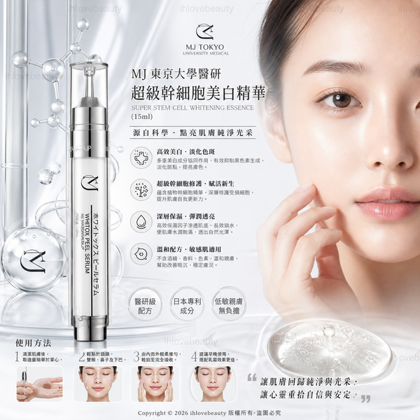 MJ東大醫科超級美白幹細胞15ML MJ東大超級幹細胞美白精華 Japan MJ Tokyo University Medical Super Stem Cell Whitening Essence (15ml)