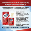 Schiff Move Free 維骨力200pcs 胺基葡萄糖胺 + 軟骨素 氨糖軟骨素・關節潤滑・行動自如 #美國骨科首選 #關節保健補充品