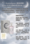 Penhaligon's Luna Eau de Toilette #EtherealScent #GoddessFragrance