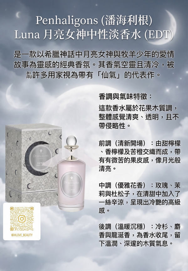 Penhaligon's Luna Eau de Toilette #EtherealScent #GoddessFragrance